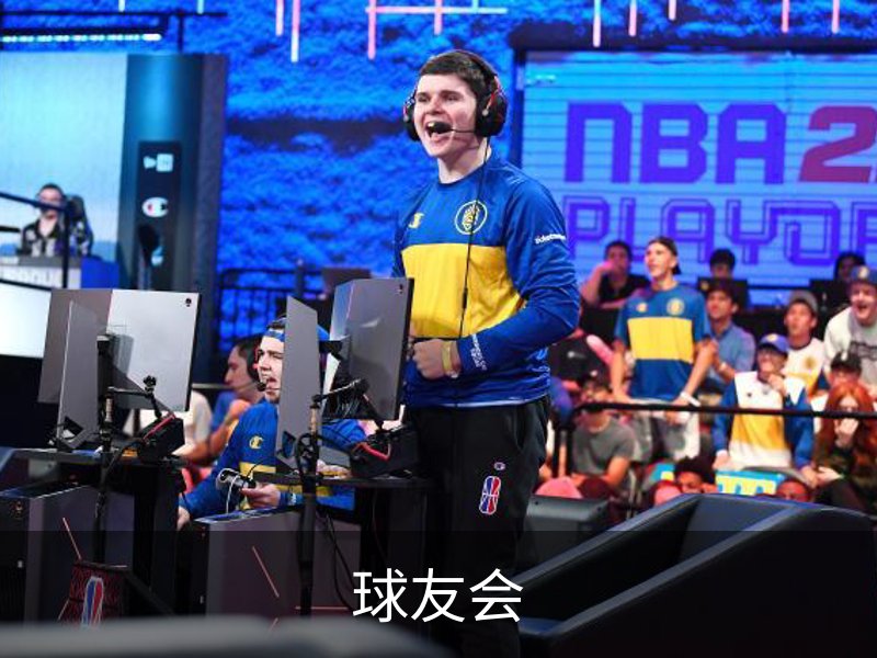 球友会·(千亿)官方网站